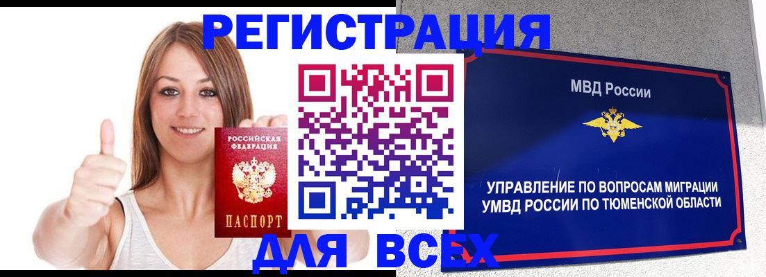 прописка для работы в Соколе