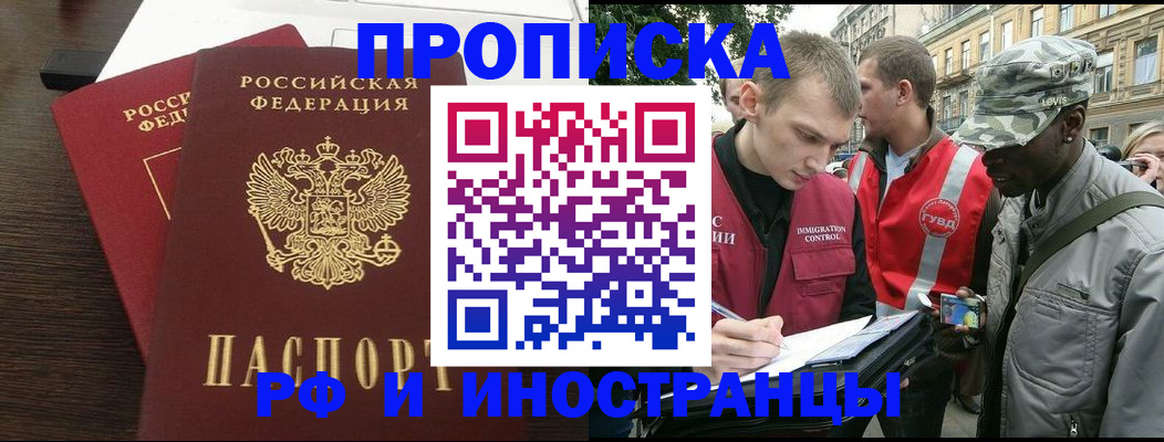 прописка законно в Соколе